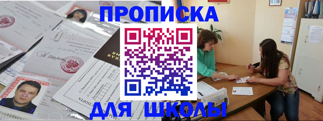 регистрация для школы в Вытегре