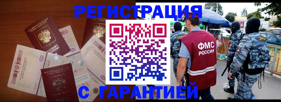 прописка иностранных граждан в Вытегре